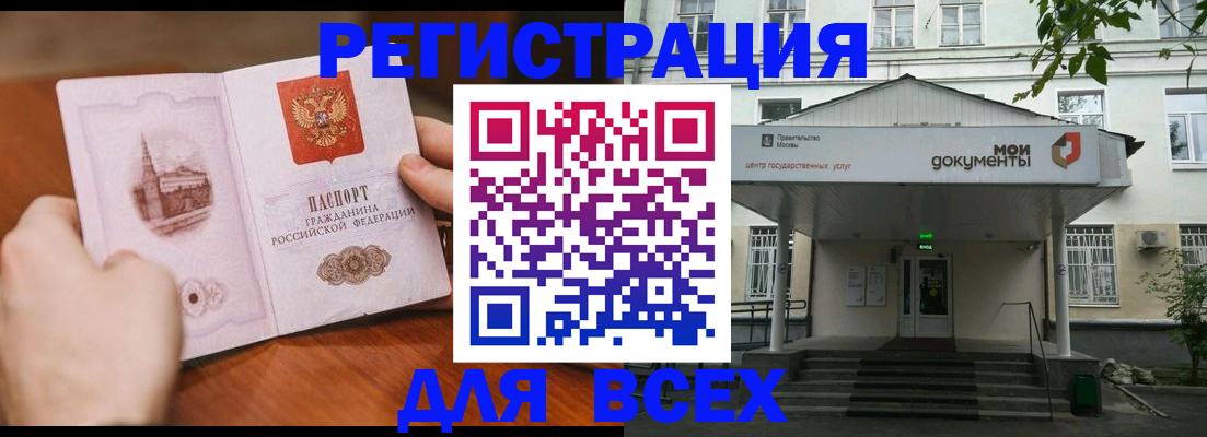 прописка для кредита в Клине