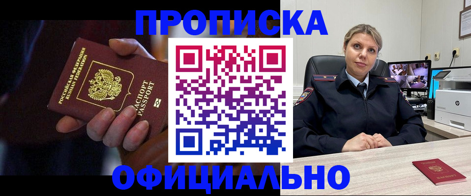 прописка паспорт в Клине